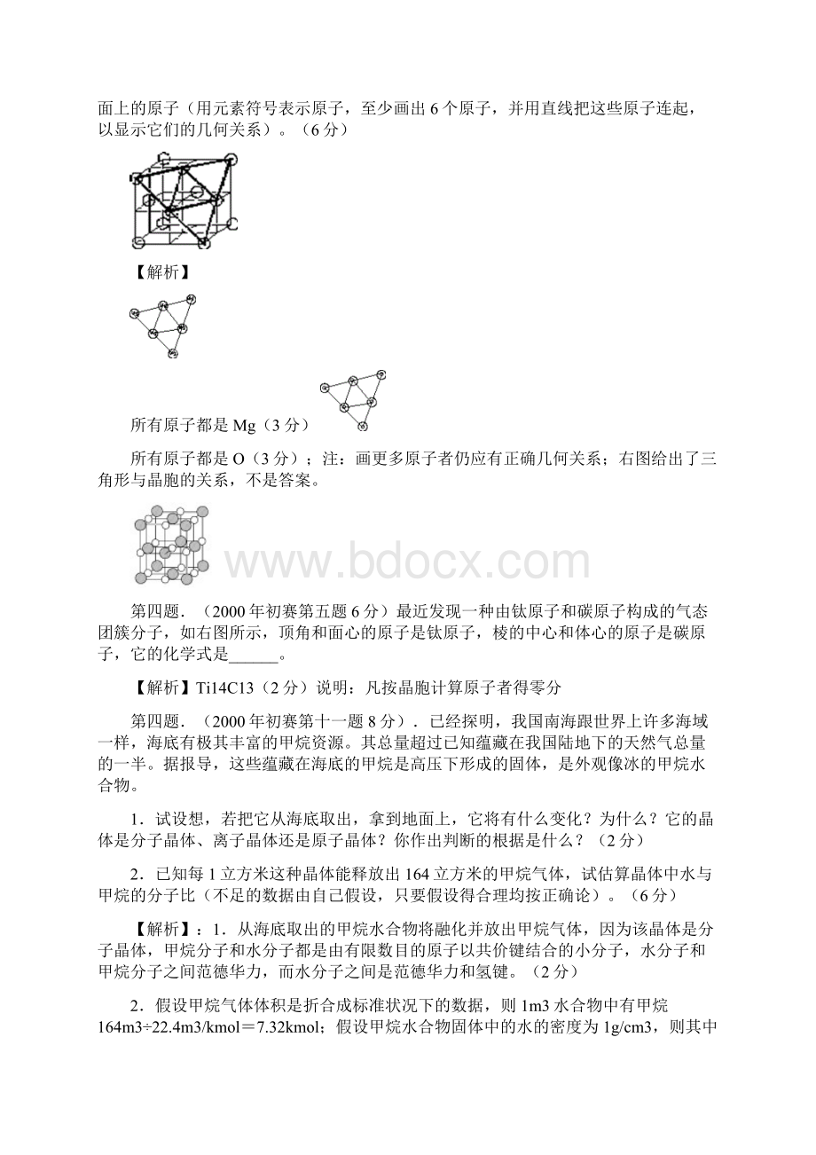 高中化学竞赛辅导专练带答案 结构化学.docx_第3页