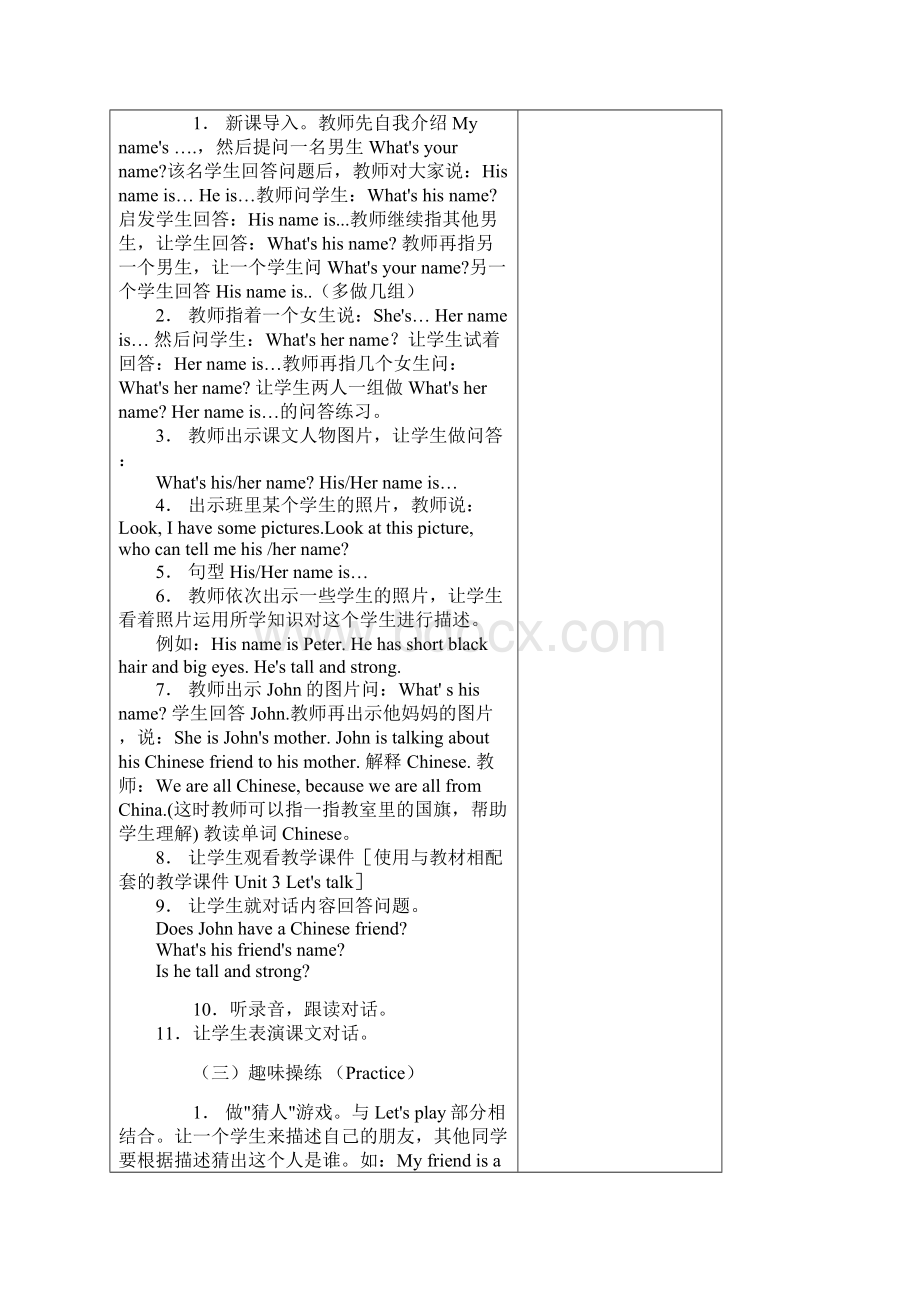 新版pep小学英语四年级上册unit3myfriends教案设计.docx_第2页