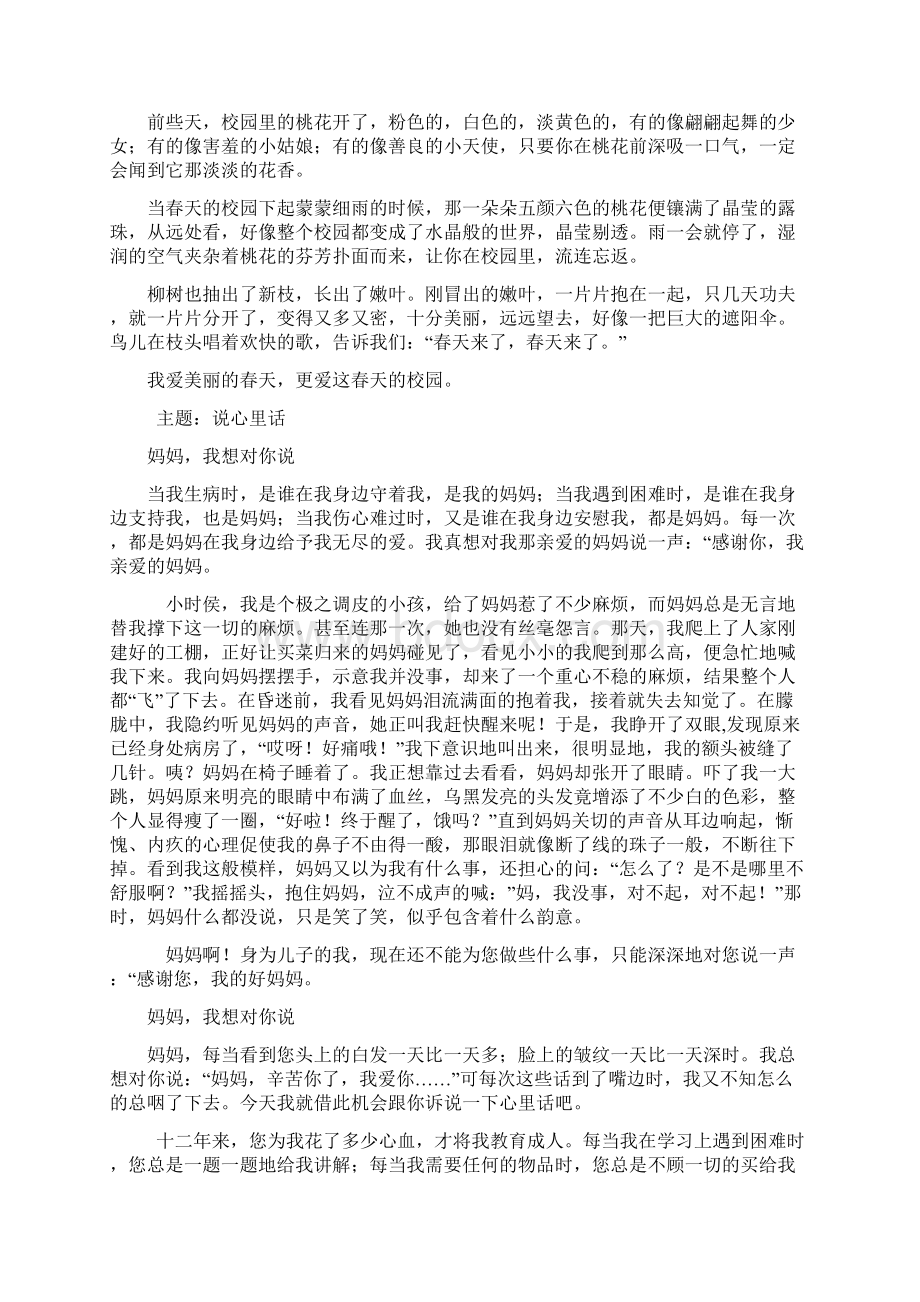 人教版四年级语文下册作文范文.docx_第2页