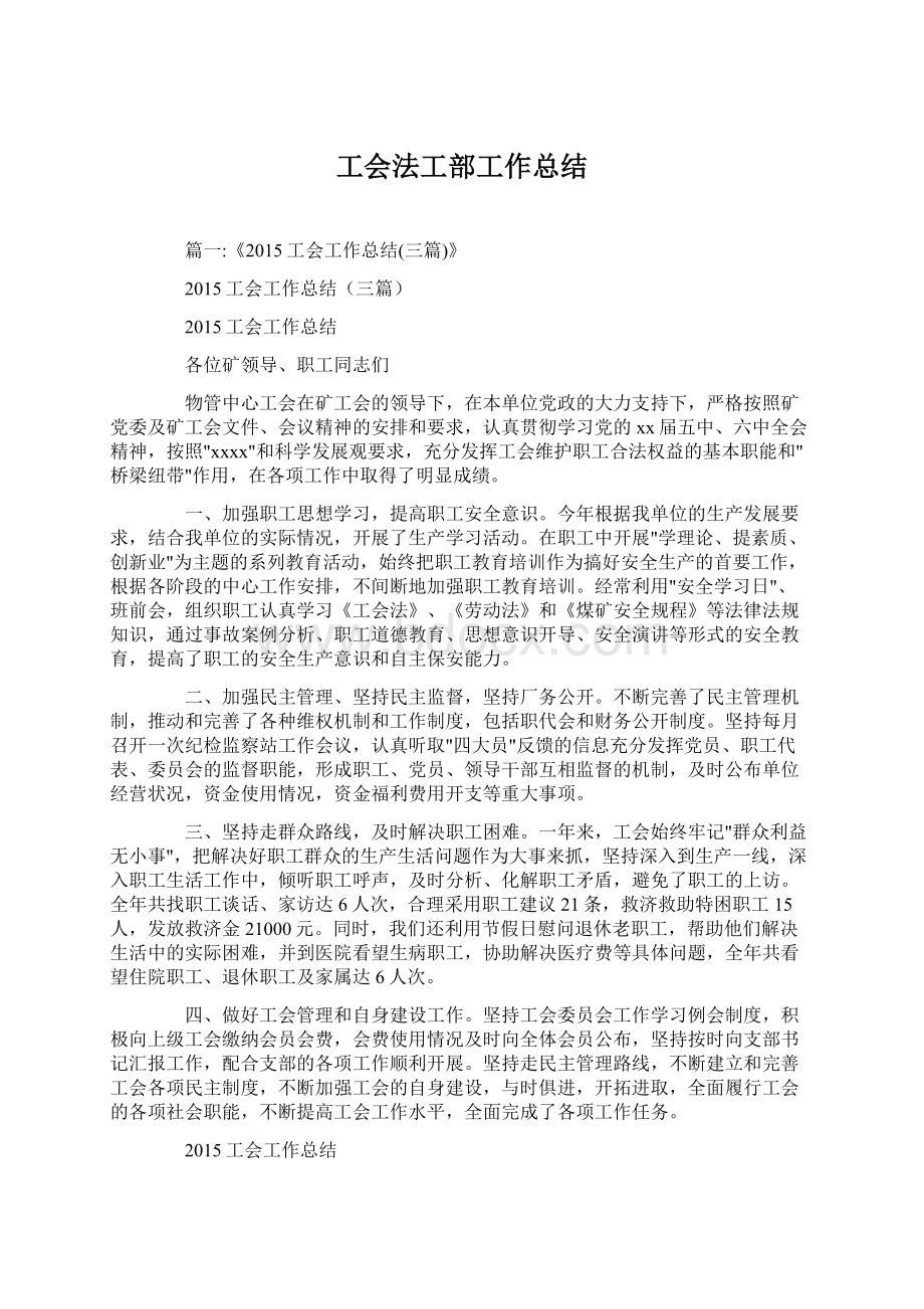 工会法工部工作总结.docx_第1页