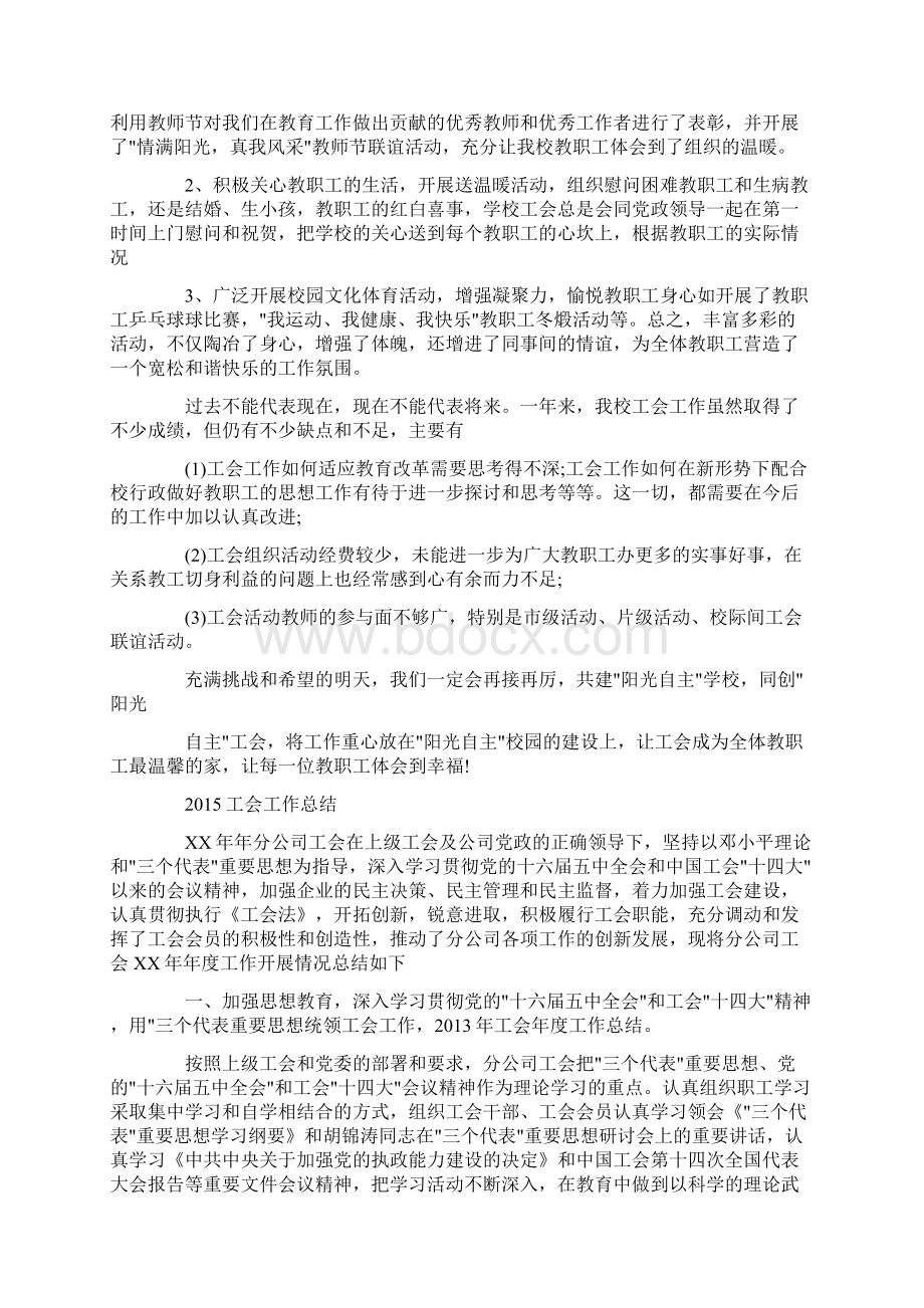 工会法工部工作总结.docx_第3页