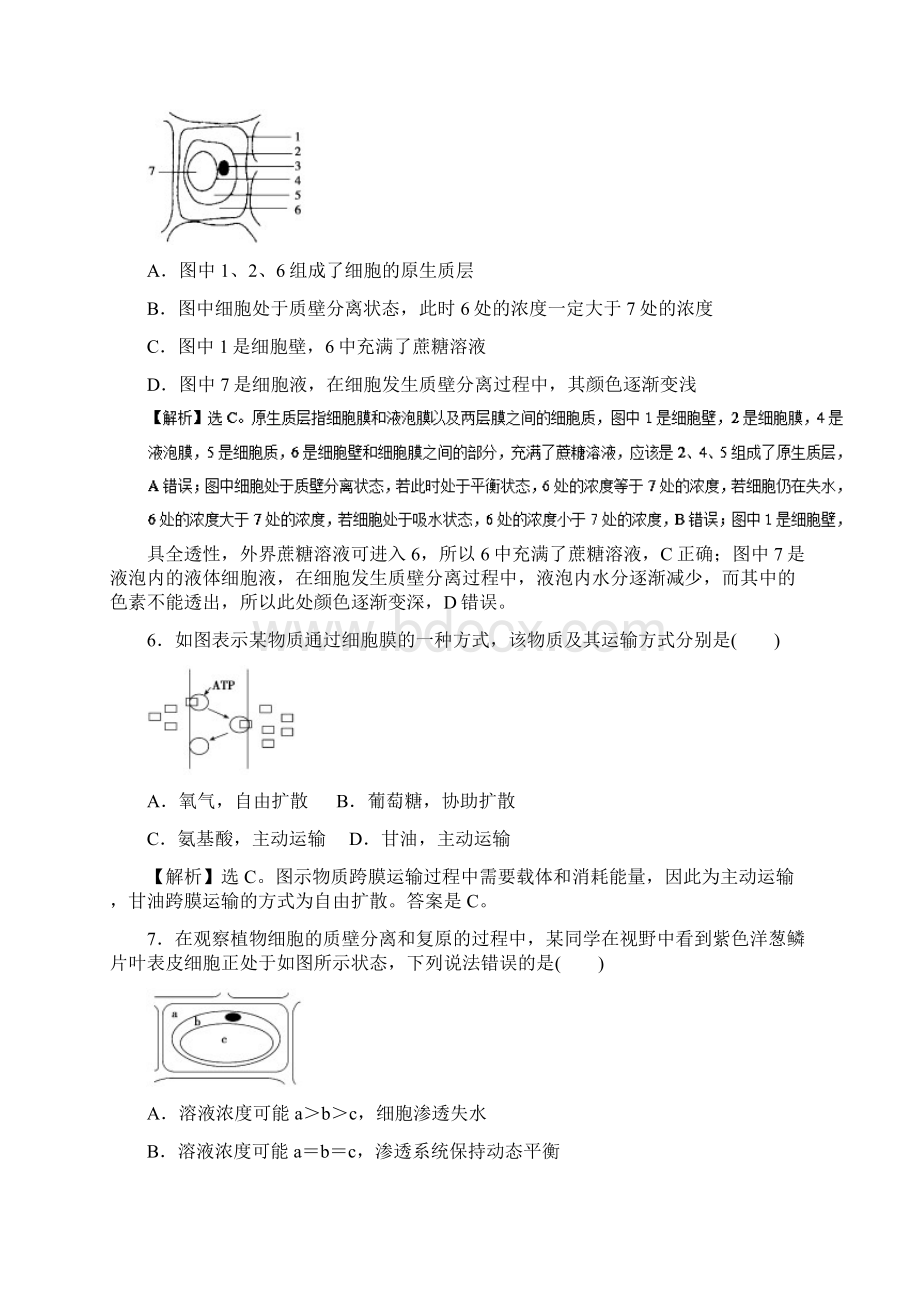 高中生物第四章细胞的物质输入和输出章末检测新人教版必修1Word文件下载.docx_第3页