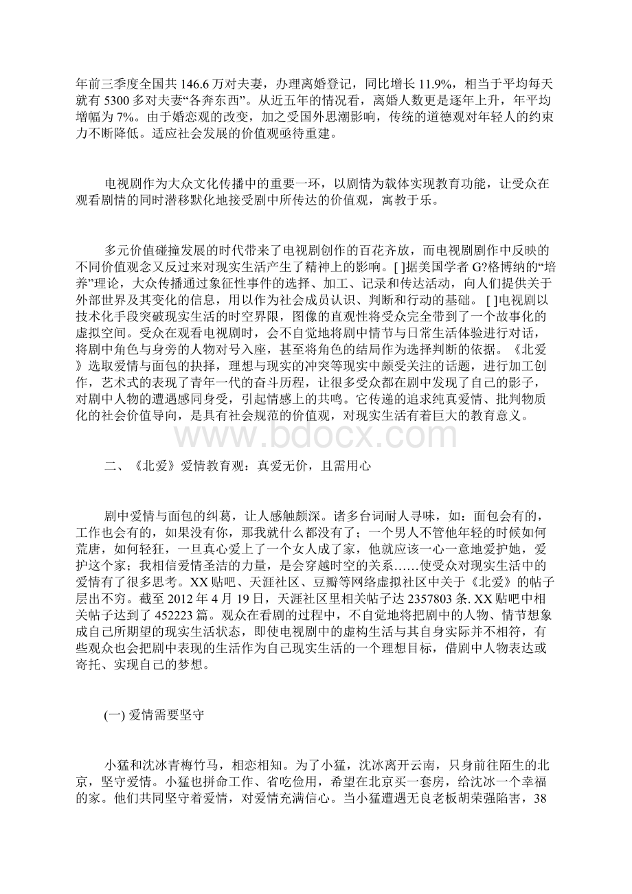 新闻传播专业毕业论文浅析影视传播的教育功能精品范文.docx_第2页