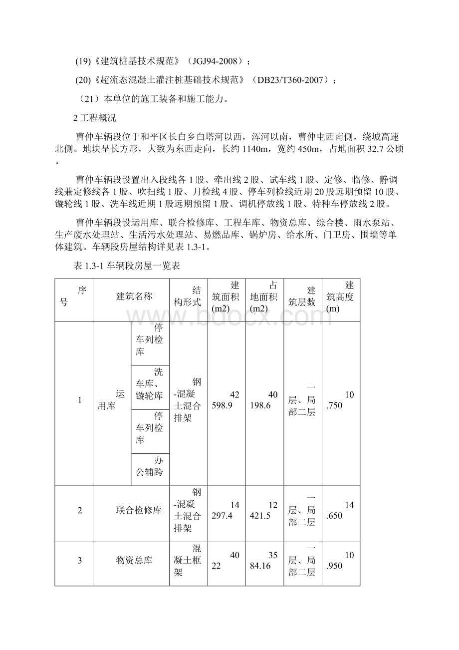 地铁超流态围护桩试桩方案大全.docx_第3页