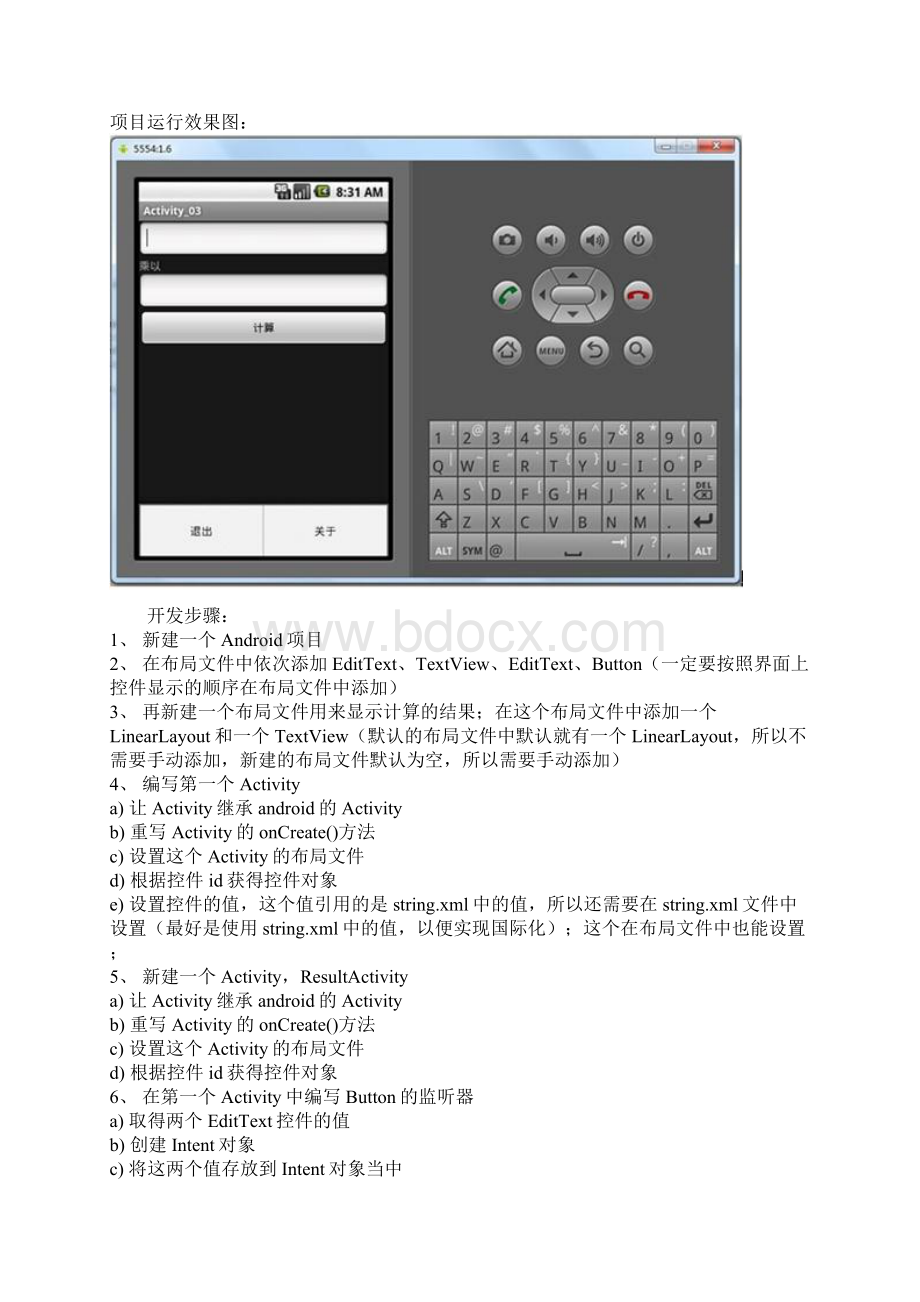 android常用控件及布局.docx_第2页