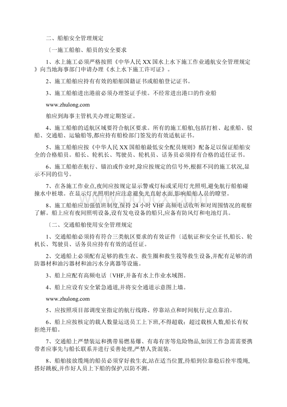 水上施工作业安全管理规定与防范措施Word格式文档下载.docx_第2页