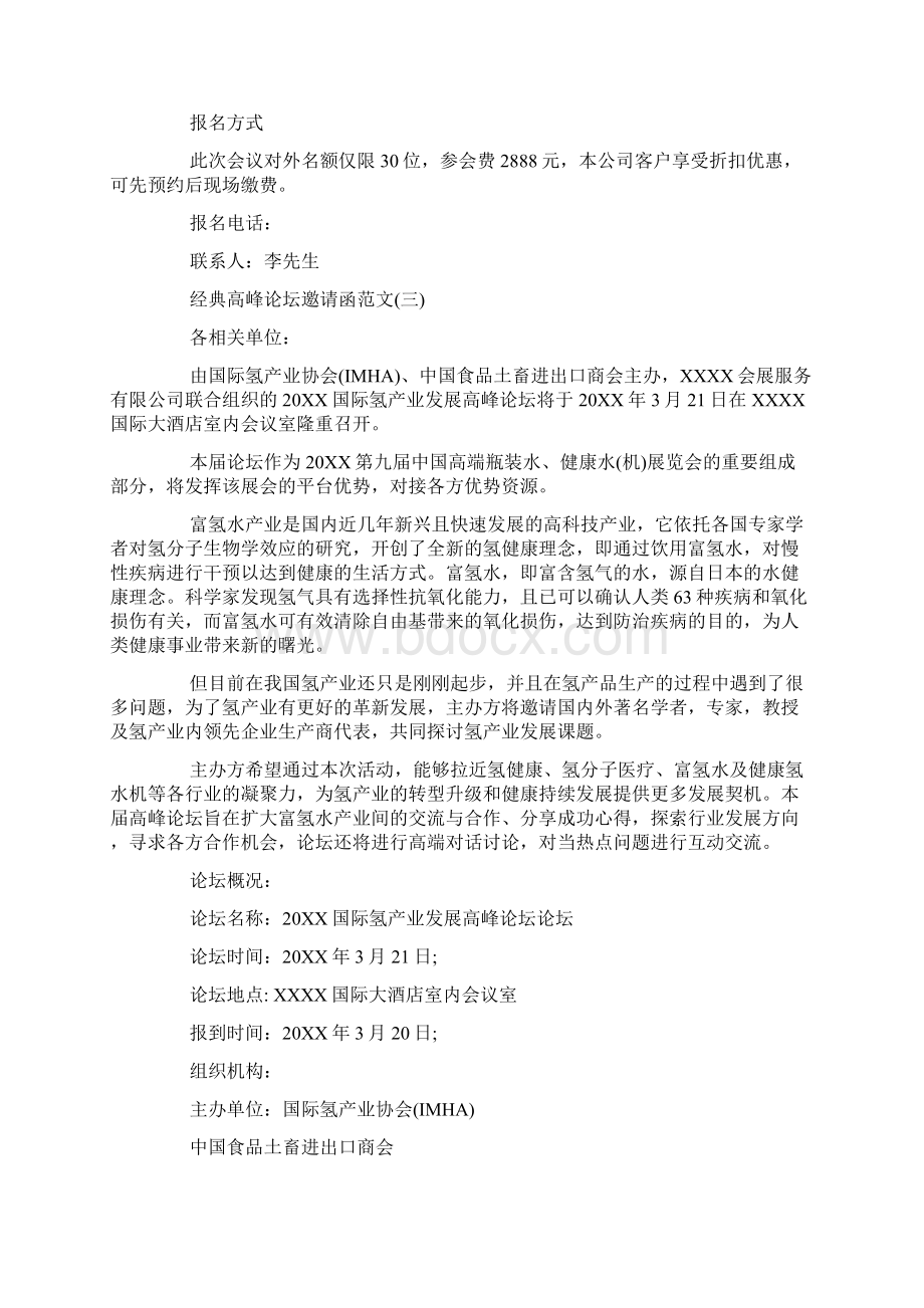 经典高峰论坛邀请函范文.docx_第3页