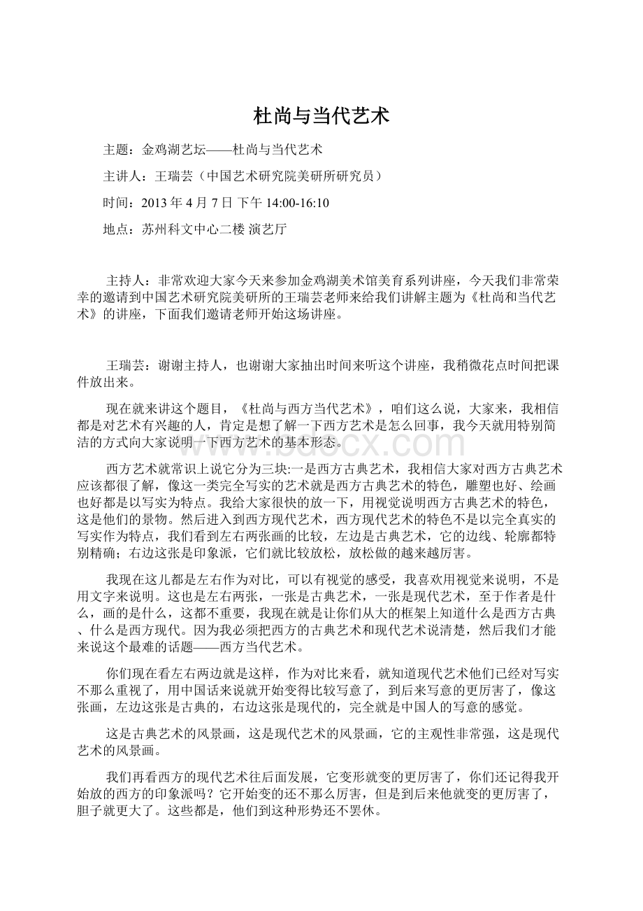 杜尚与当代艺术.docx