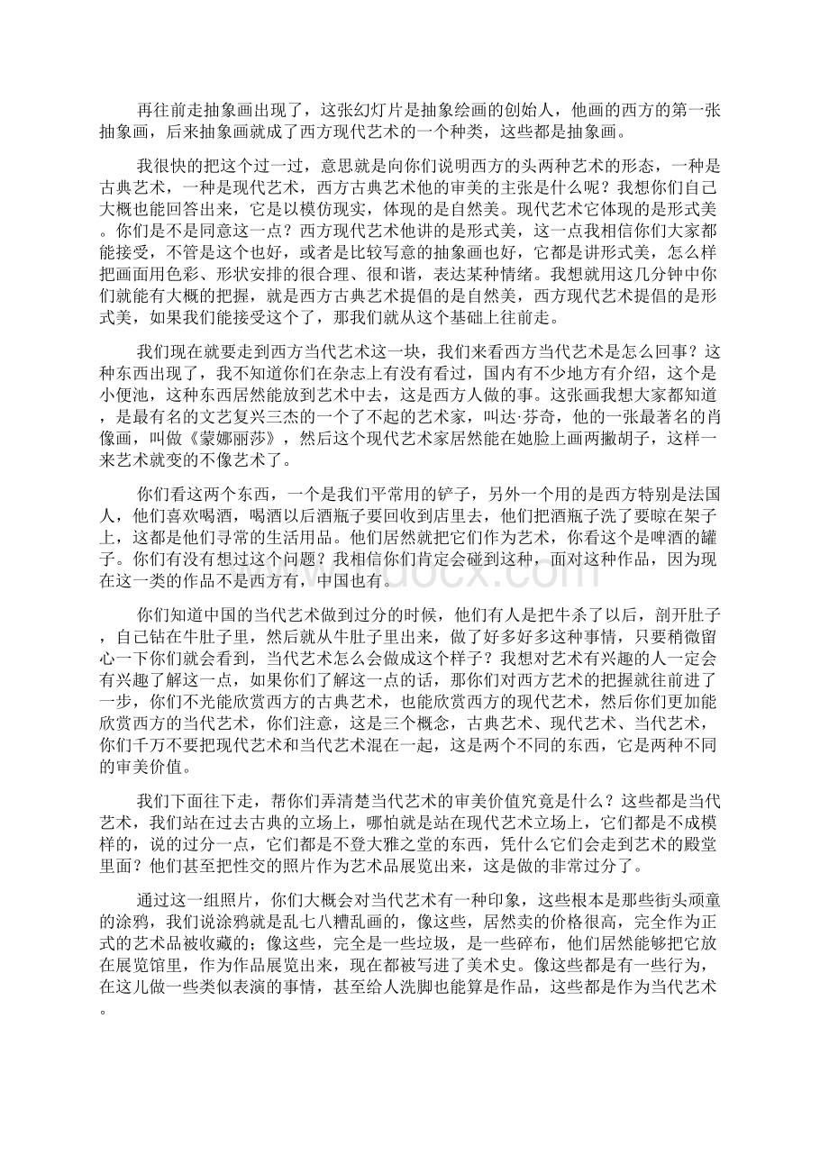 杜尚与当代艺术.docx_第2页