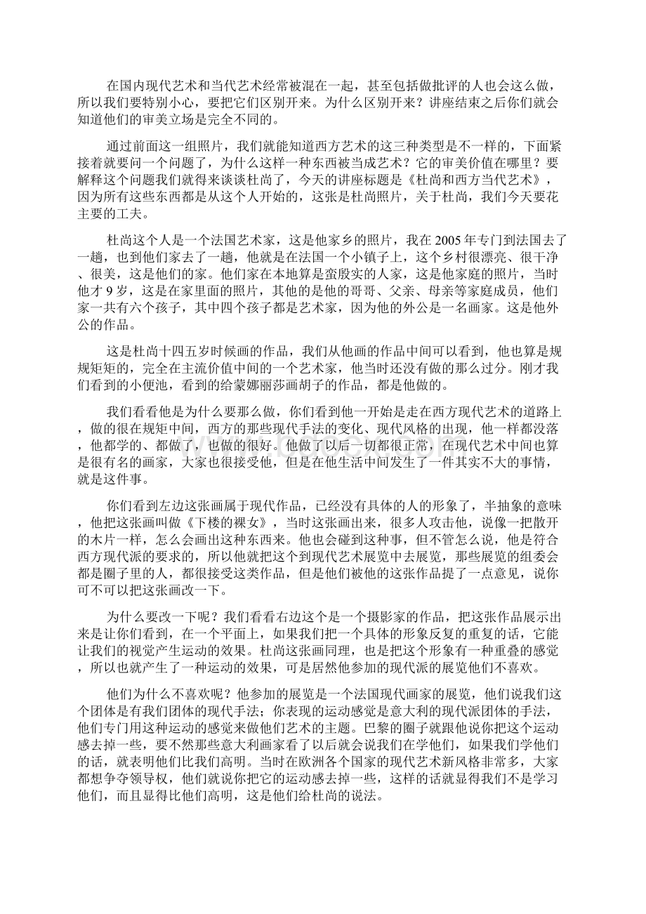 杜尚与当代艺术.docx_第3页