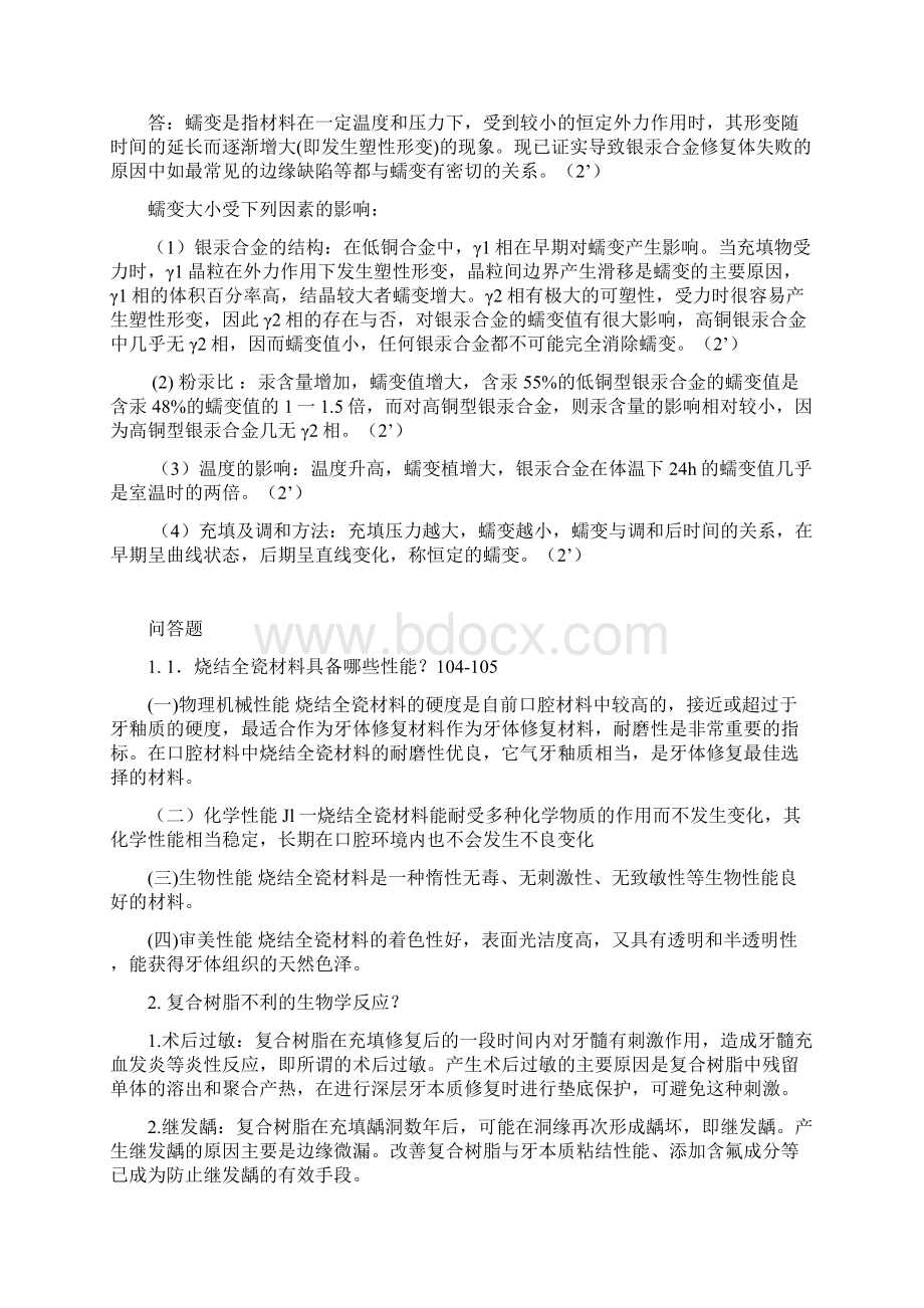 口腔材料学练习题库 1.docx_第3页