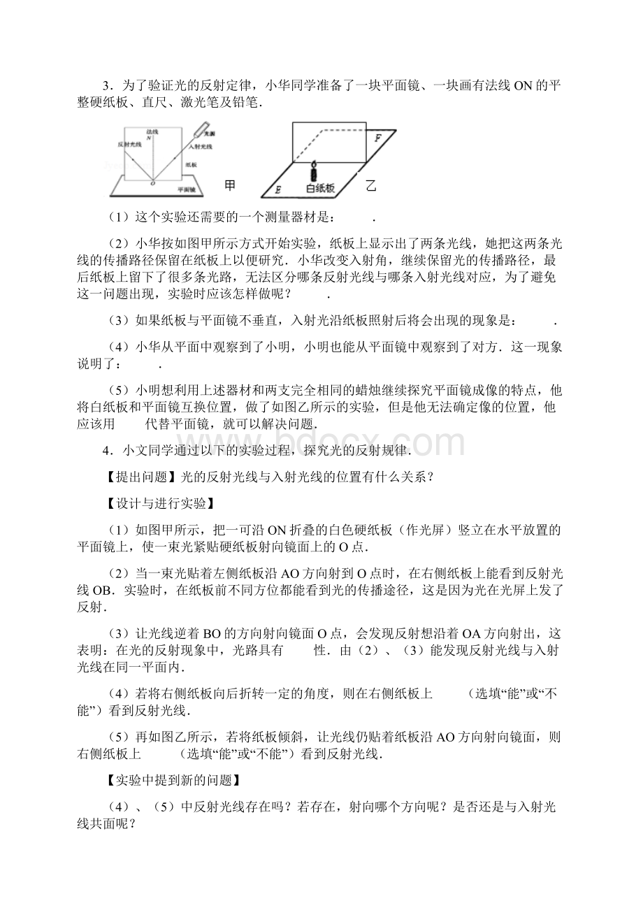 中考物理复习探究光的反射规律 专题练习.docx_第2页