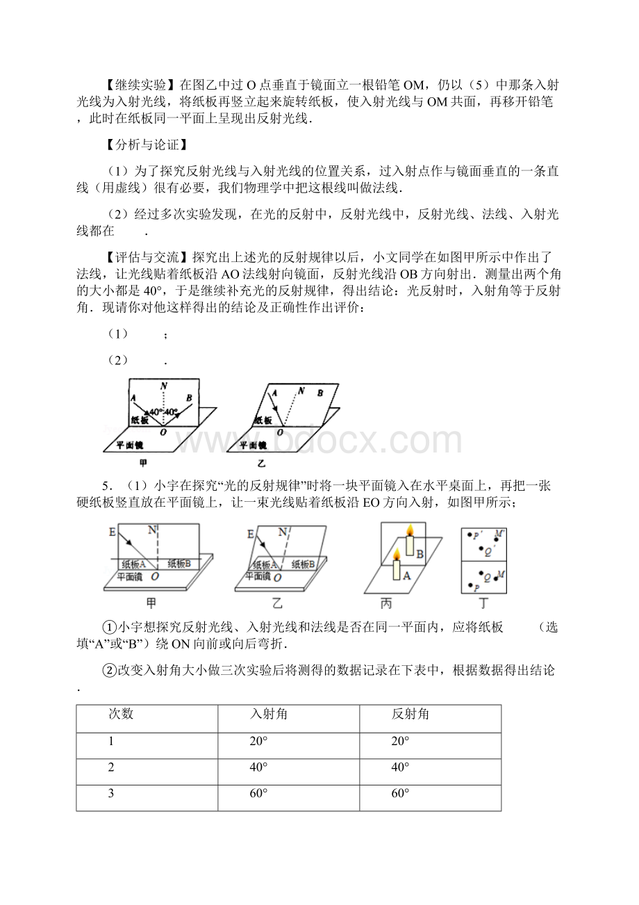 中考物理复习探究光的反射规律 专题练习.docx_第3页