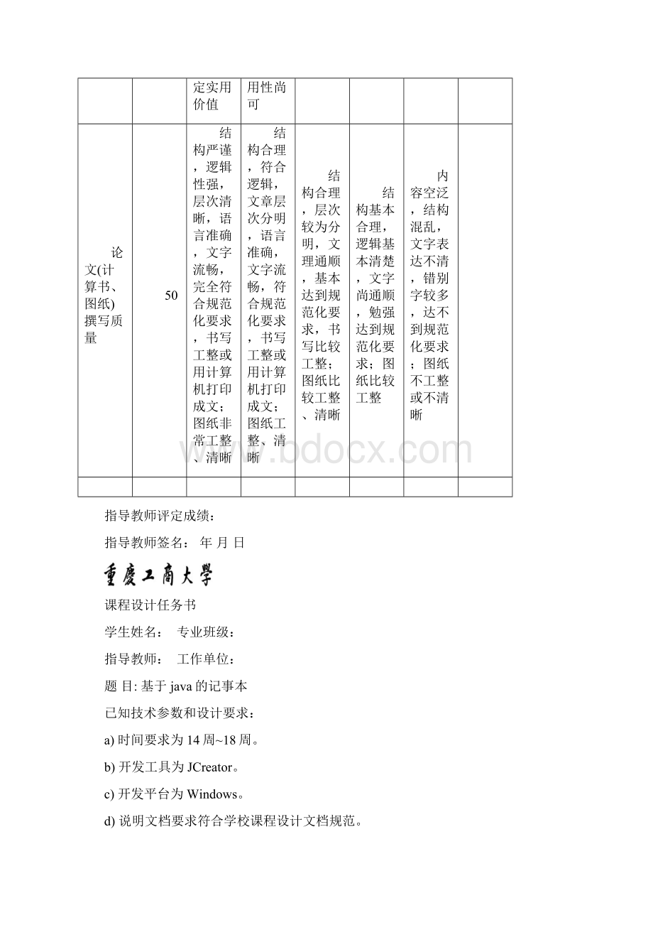 java课程设计记事本Word格式文档下载.docx_第3页