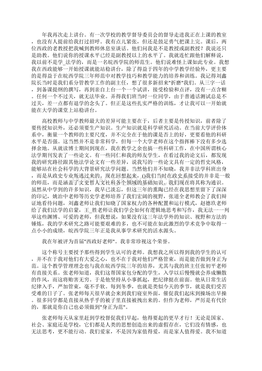 院庆校友工作汇报共11篇Word文件下载.docx_第2页