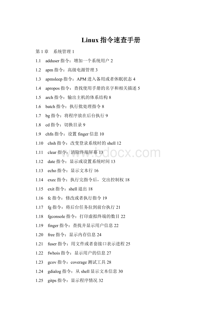 Linux指令速查手册.docx