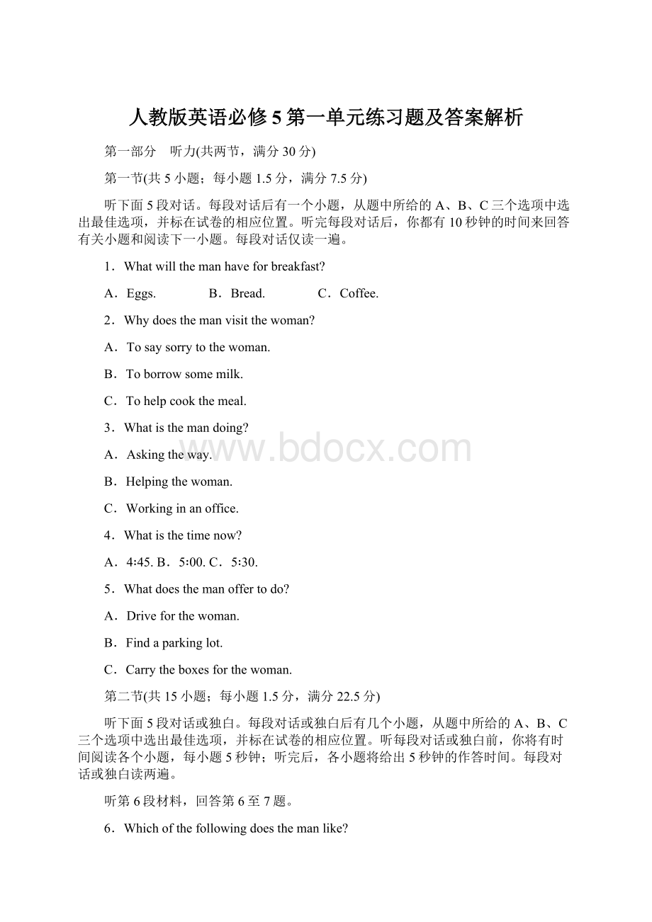 人教版英语必修5第一单元练习题及答案解析.docx_第1页