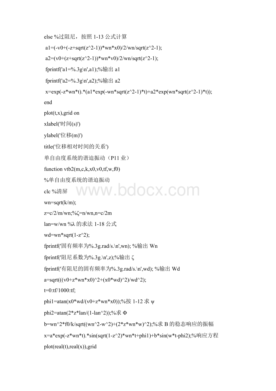 动力学程序.docx_第2页