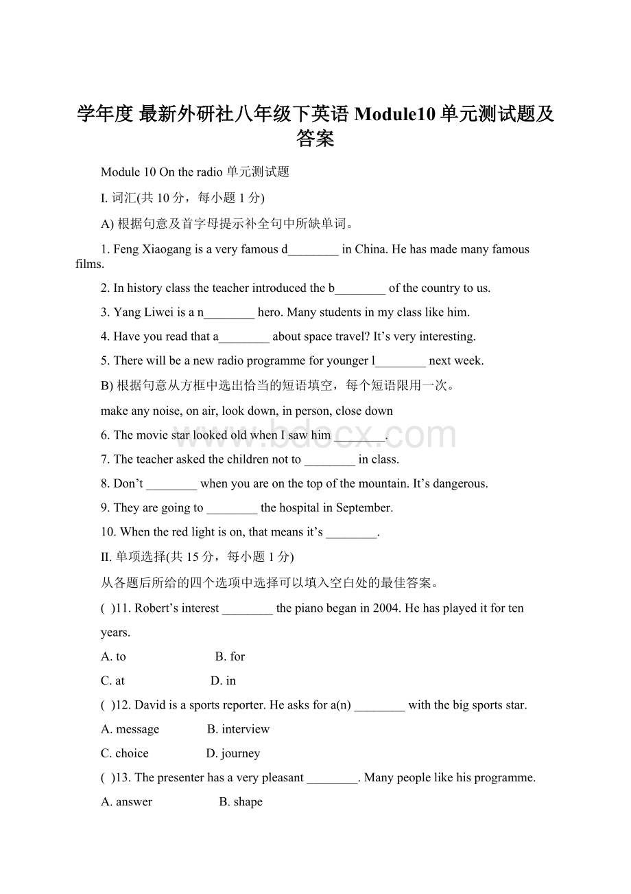 学年度 最新外研社八年级下英语Module10单元测试题及答案Word格式.docx