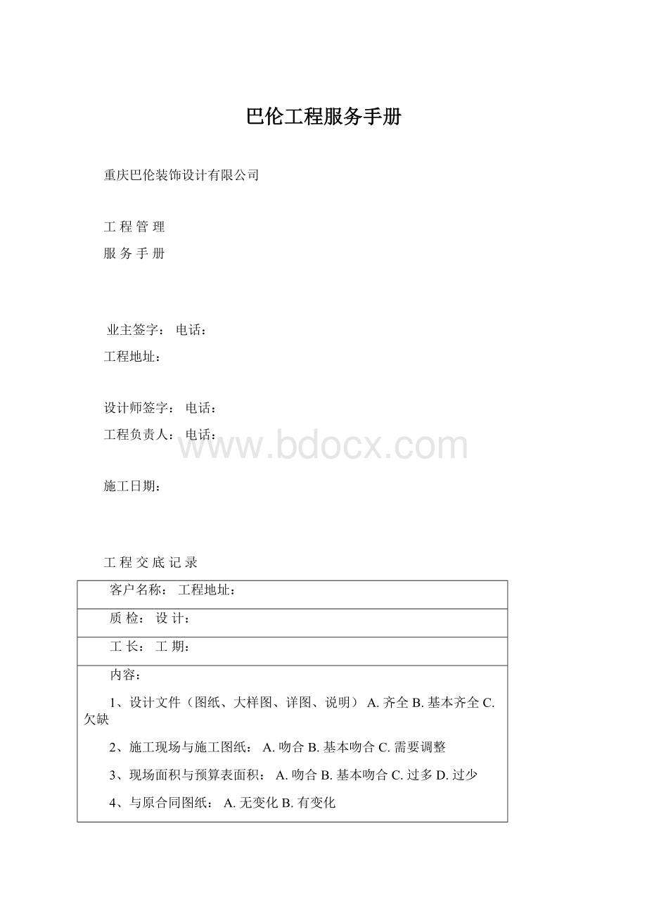 巴伦工程服务手册.docx_第1页