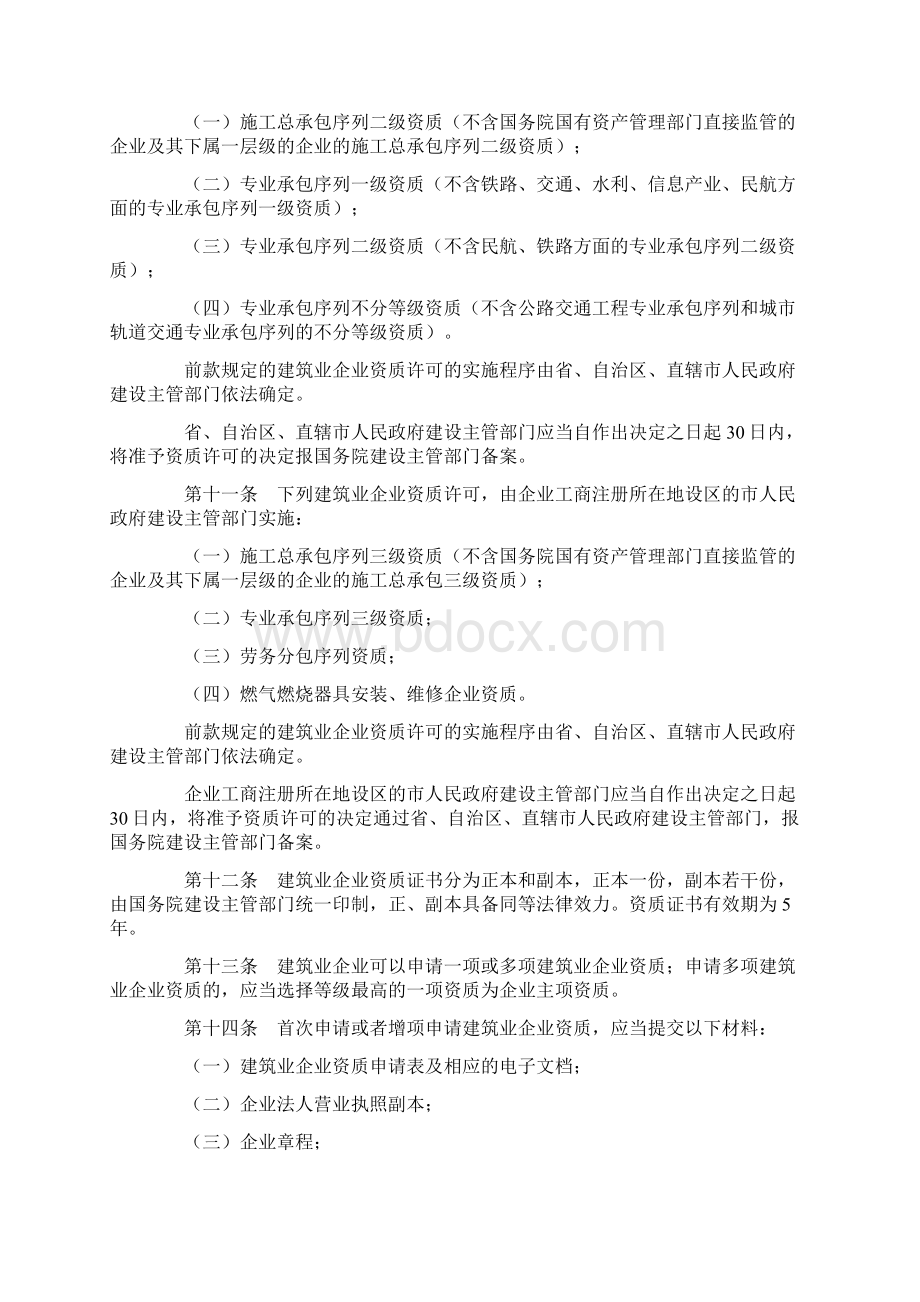 《建筑业企业资质管理规定》.docx_第3页