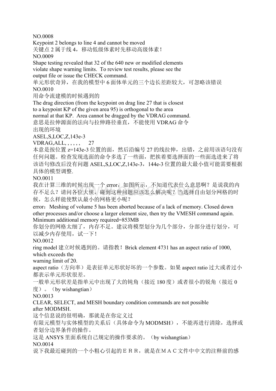 ANASYS常见错误分析Word文档下载推荐.docx_第2页