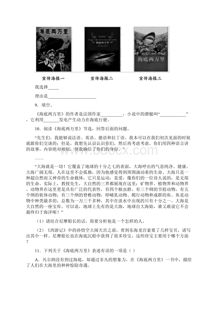 七年级《海底两万里》专项训练7知识梳理Word下载.docx_第3页