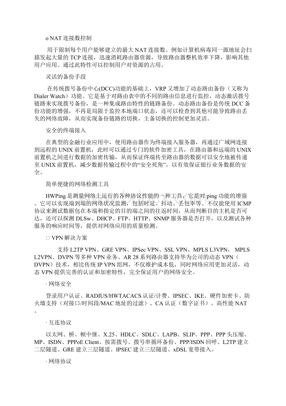 网络建设建议方案.docx_第3页