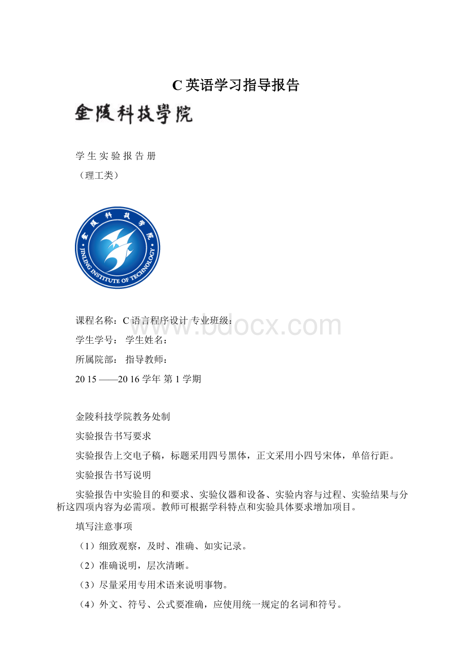 C英语学习指导报告.docx