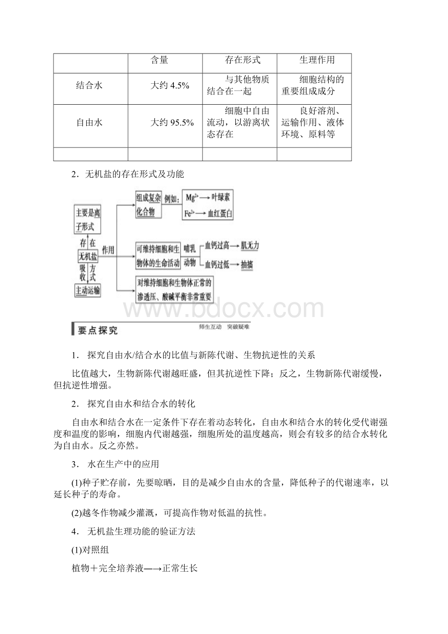 第一轮复习细胞中的元素和化合物细胞中的无机物.docx_第3页