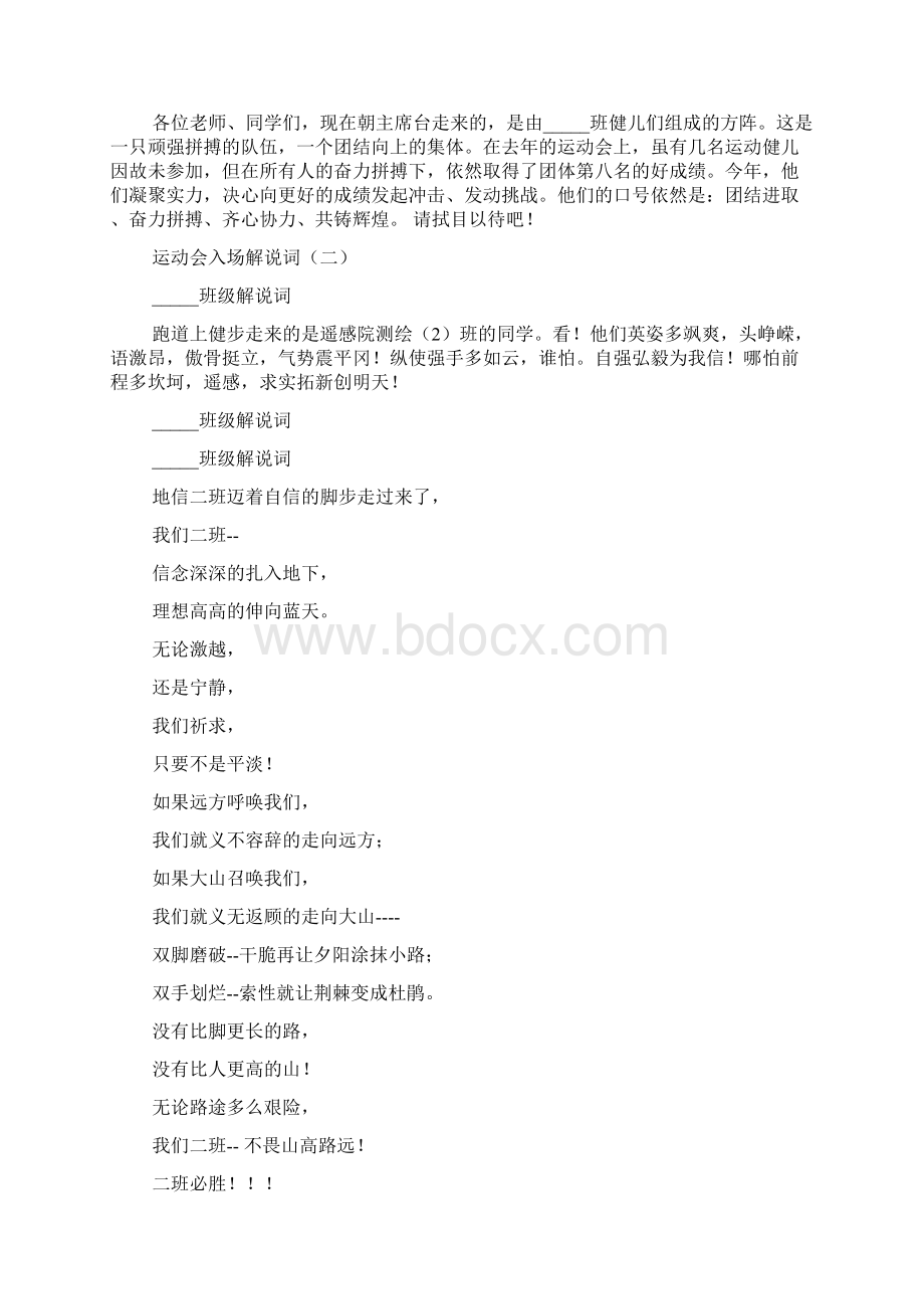 运动会入场解说词Word文档格式.docx_第2页