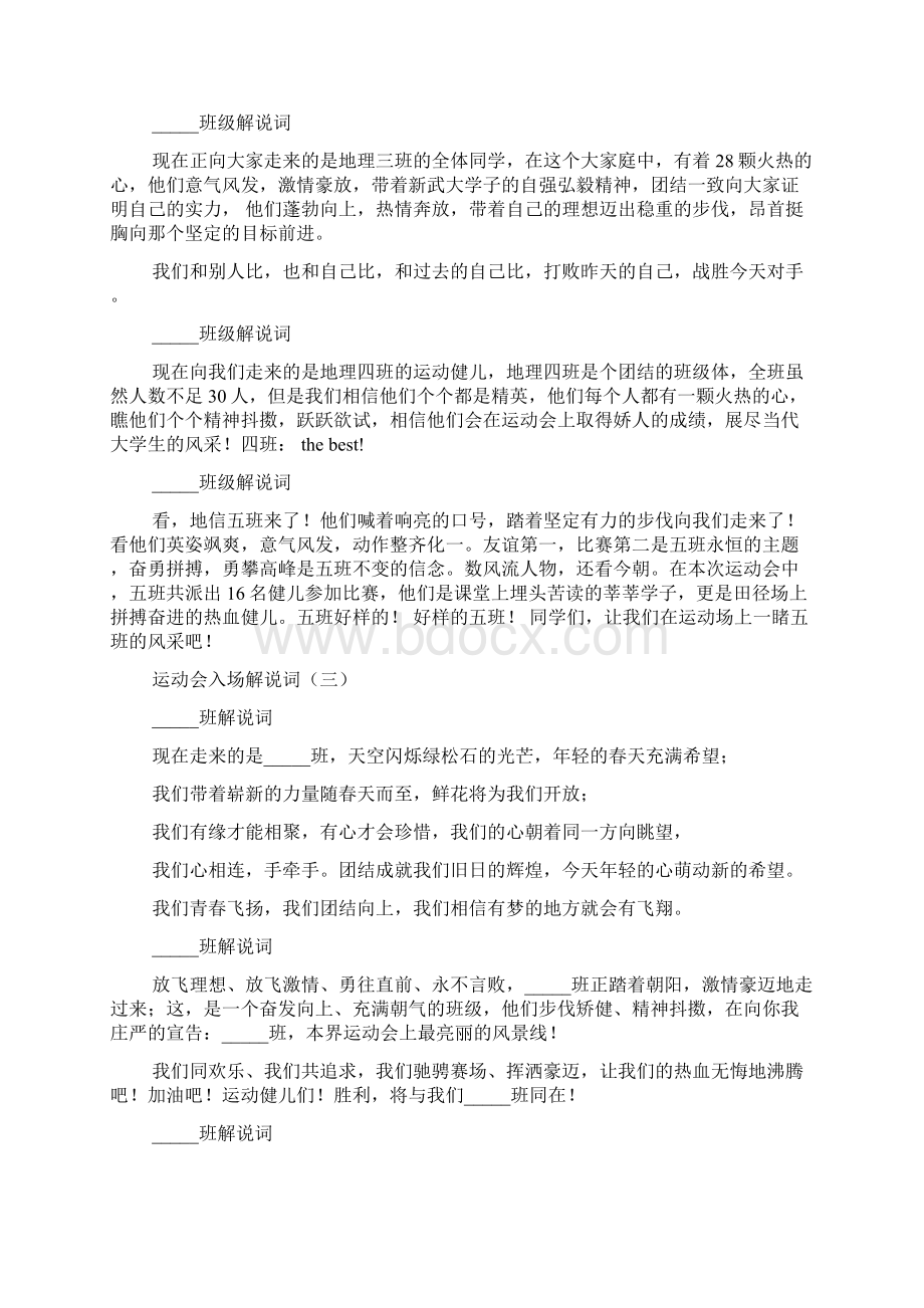 运动会入场解说词Word文档格式.docx_第3页