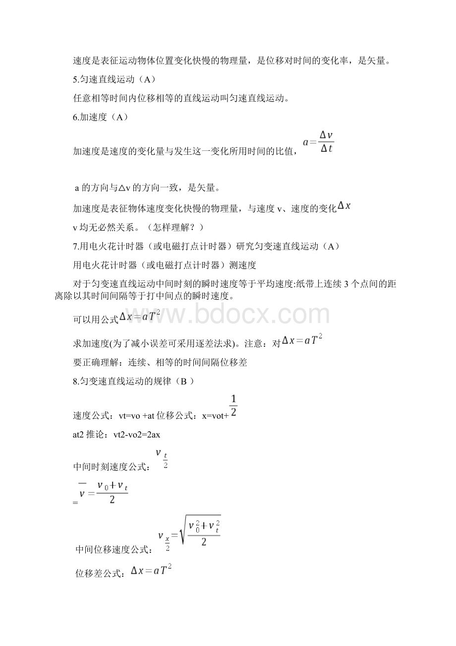 高中物理学业水平测试知识点全.docx_第2页