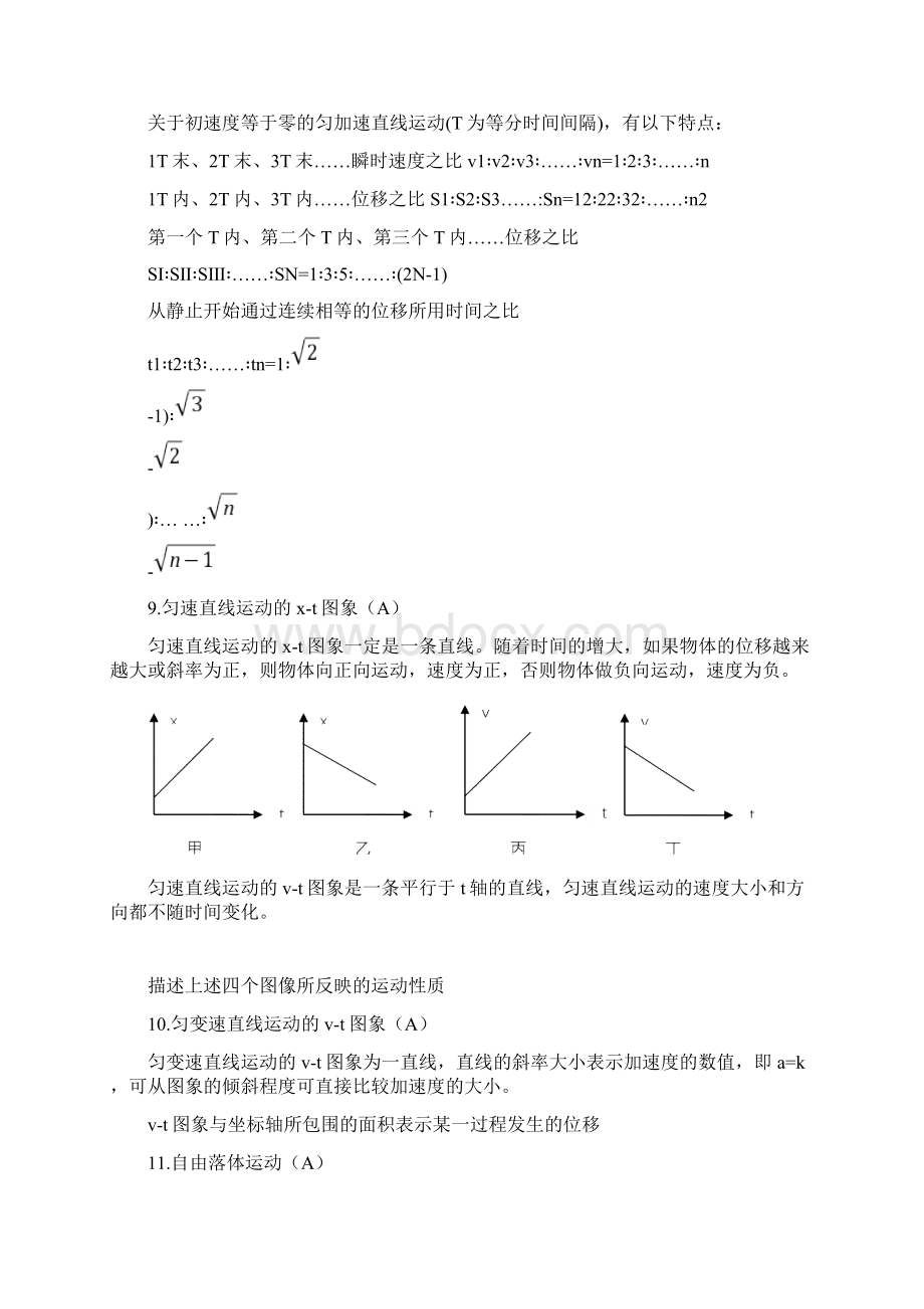 高中物理学业水平测试知识点全.docx_第3页