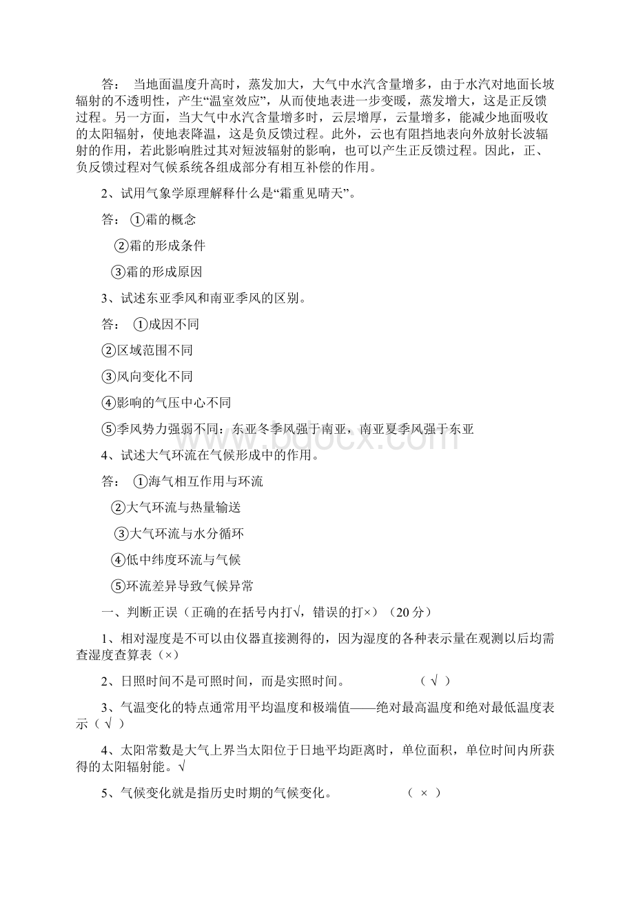 气象学气候学各类知识点摘要Word下载.docx_第2页