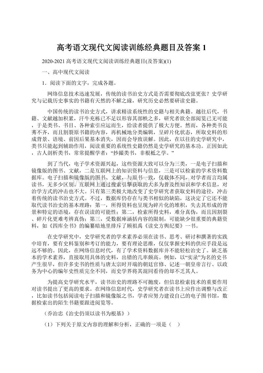 高考语文现代文阅读训练经典题目及答案1Word文件下载.docx