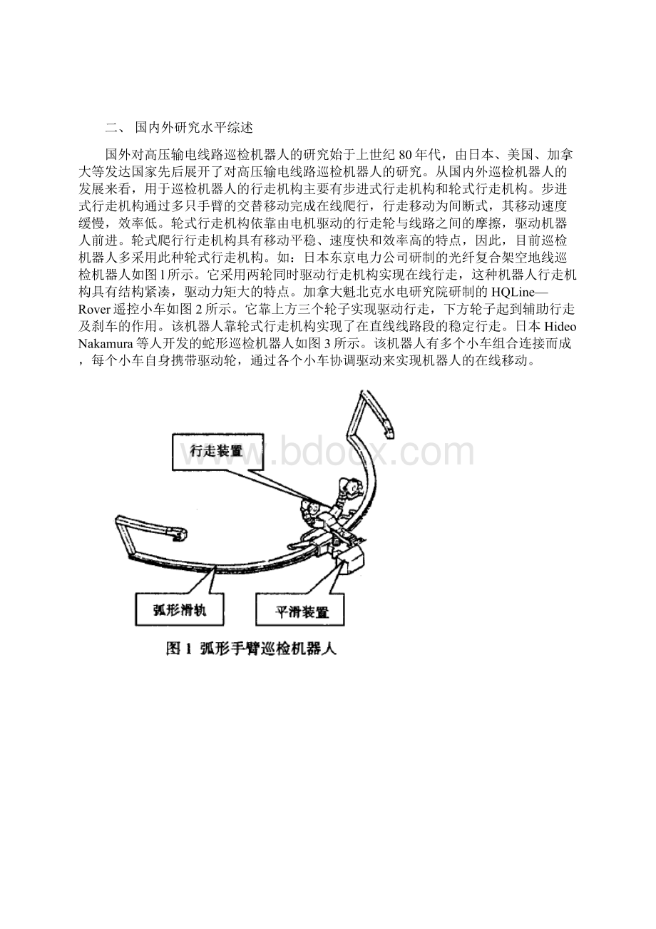 线路机器人华北科技项目可行性计划书Word文档格式.docx_第2页