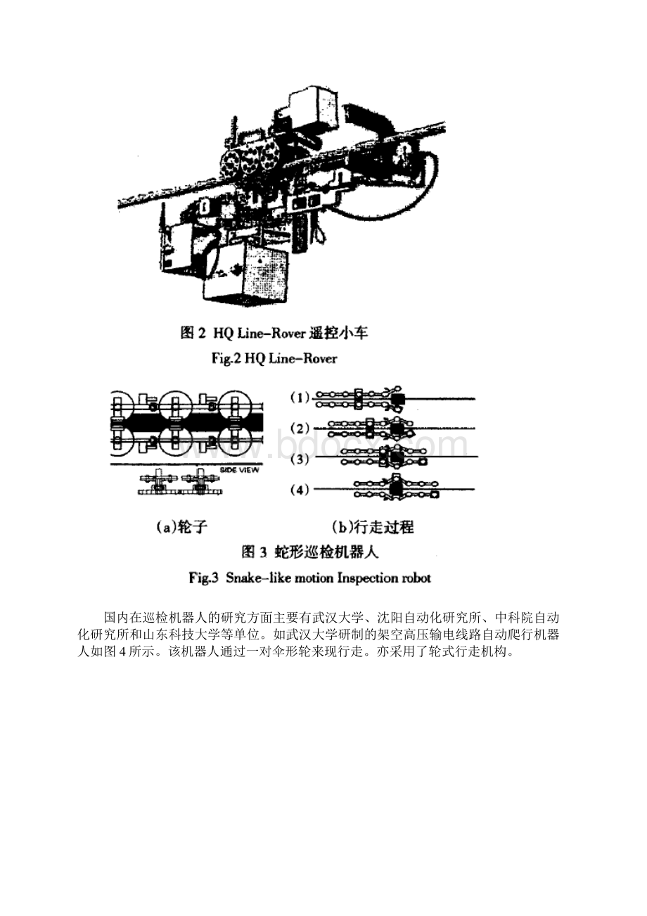 线路机器人华北科技项目可行性计划书Word文档格式.docx_第3页