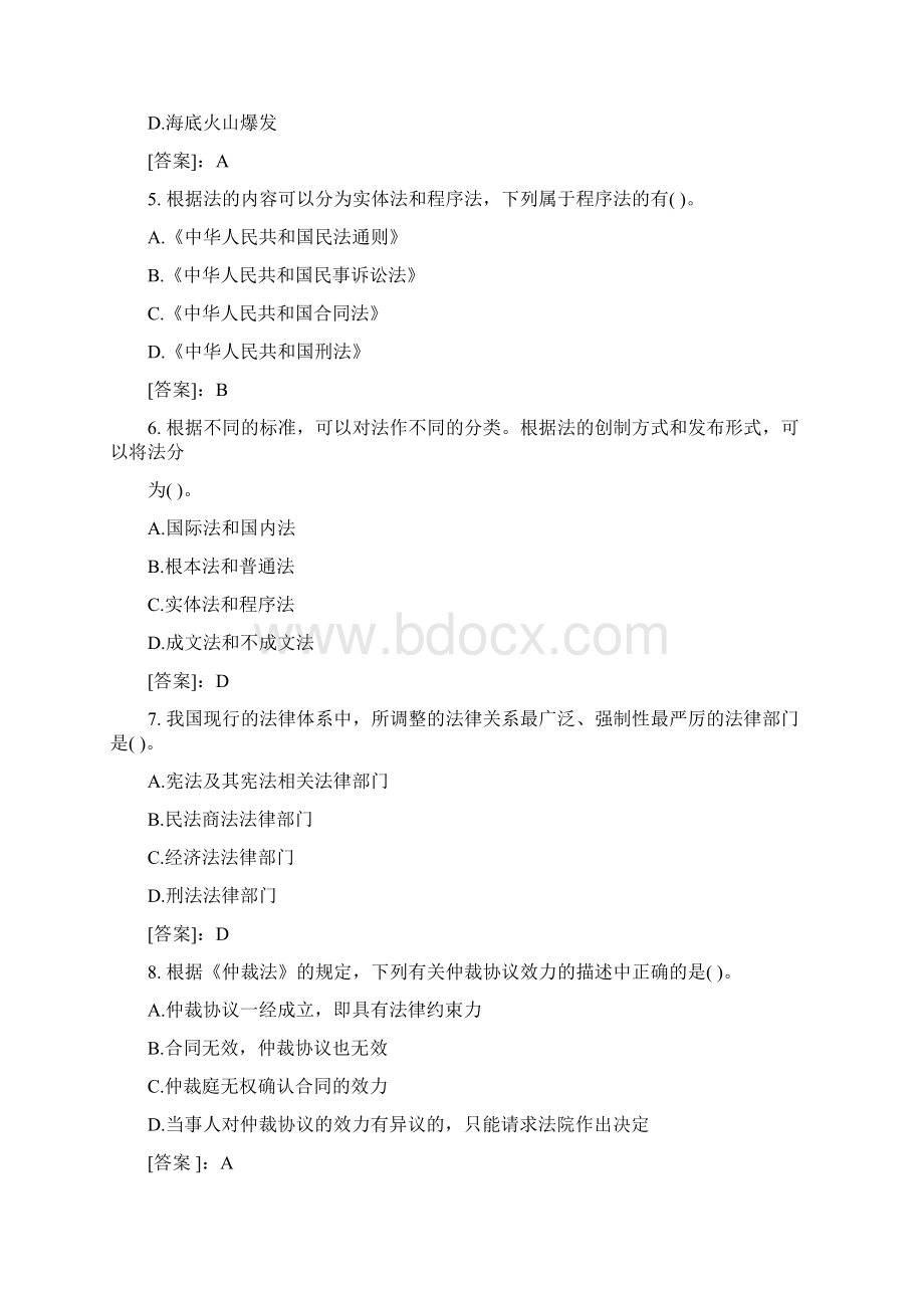 度会计职称考试经济法基础试题Word文档格式.docx_第2页