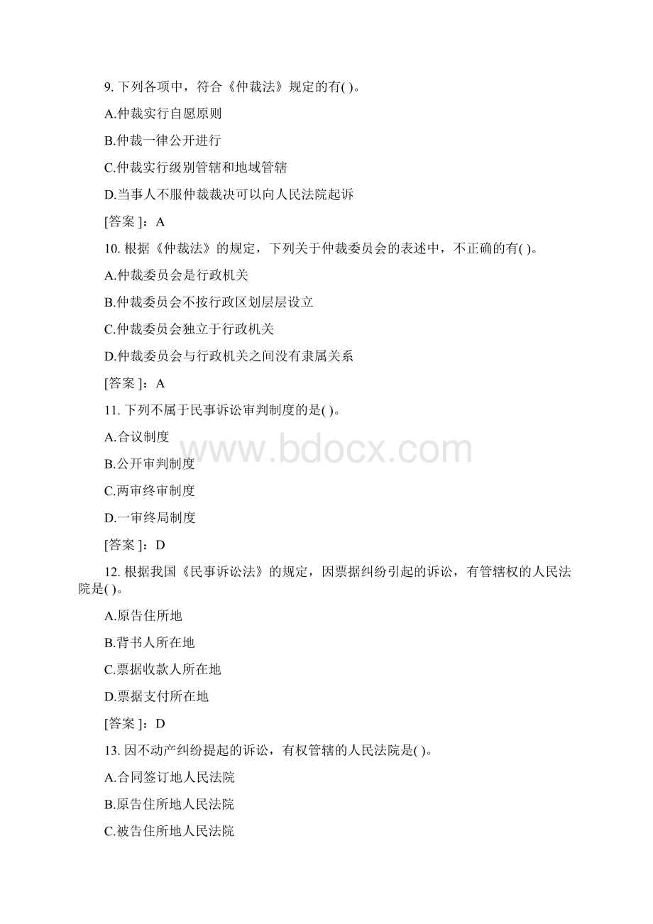 度会计职称考试经济法基础试题Word文档格式.docx_第3页