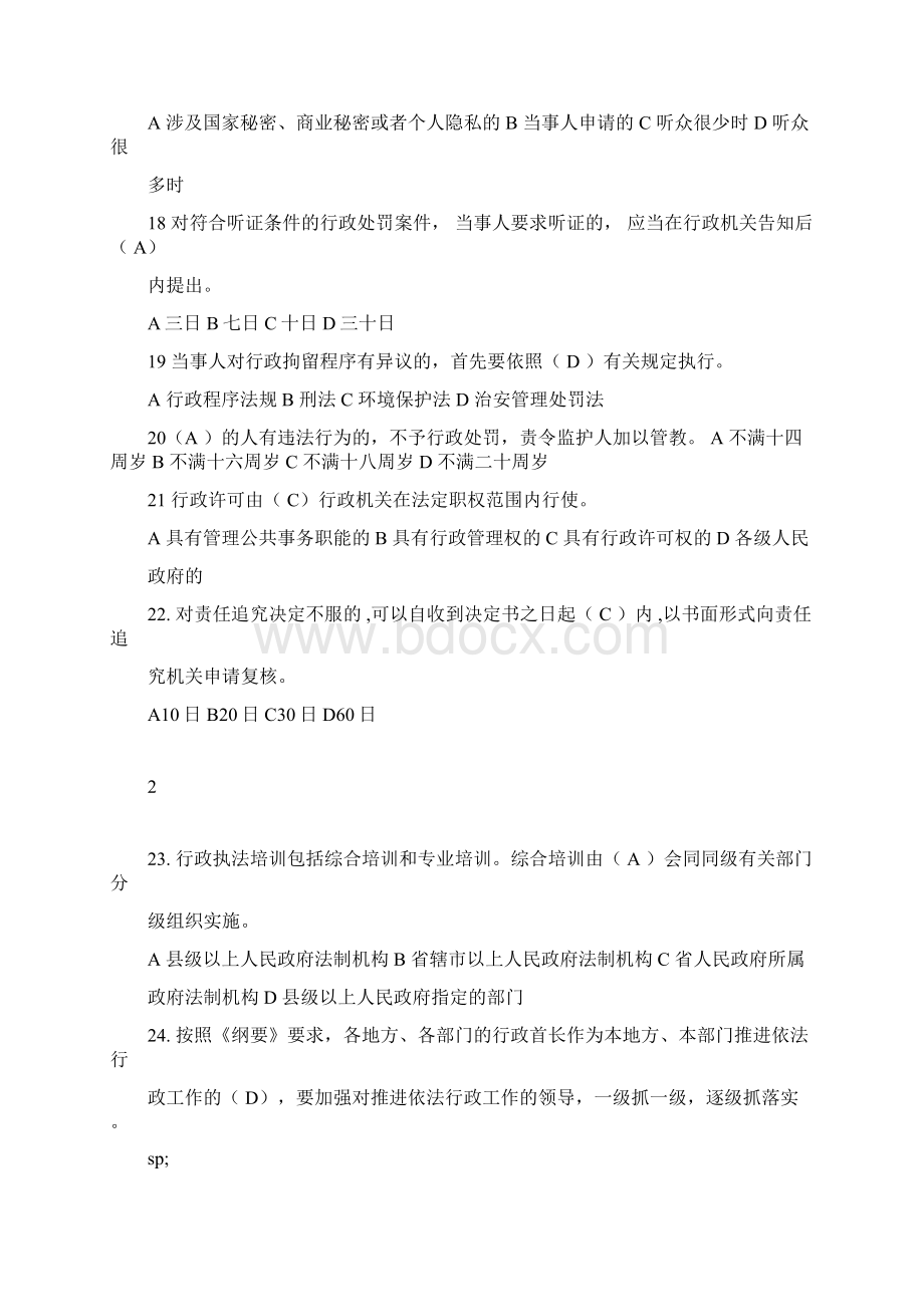 行政执法考试试题与答案卷一.docx_第3页