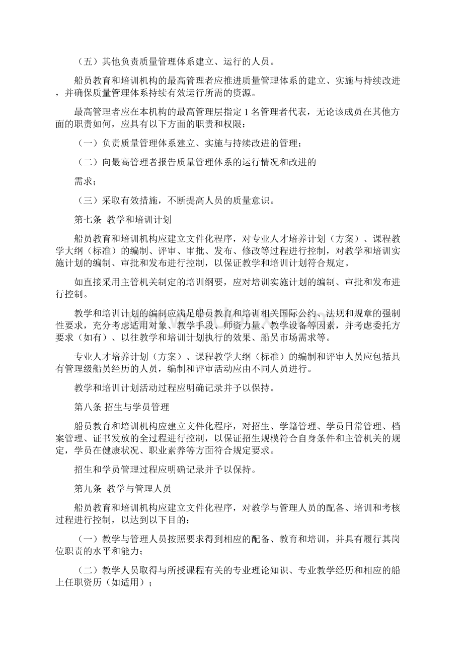 中华人民共和国船员教育和培训质量管理规则.docx_第2页