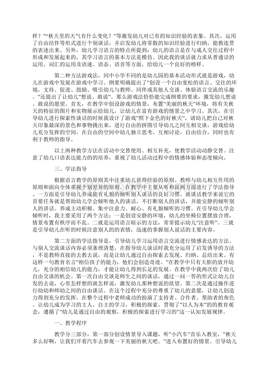 大班说课稿集幼儿园大班语言《秋天多么好》说课稿1文档格式.docx_第2页