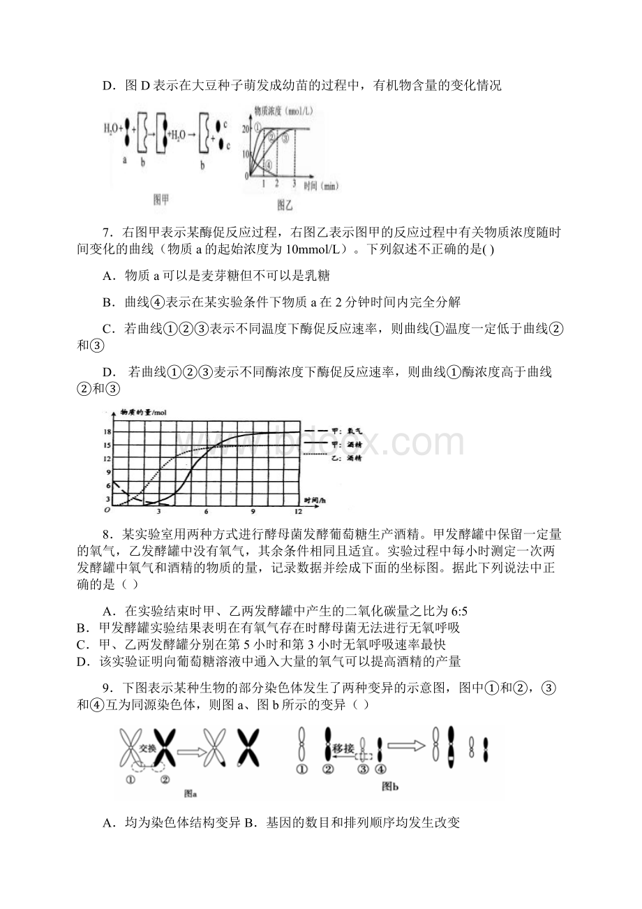 上学期山西省山大附中高三期中考试生物 Word版含答案.docx_第3页