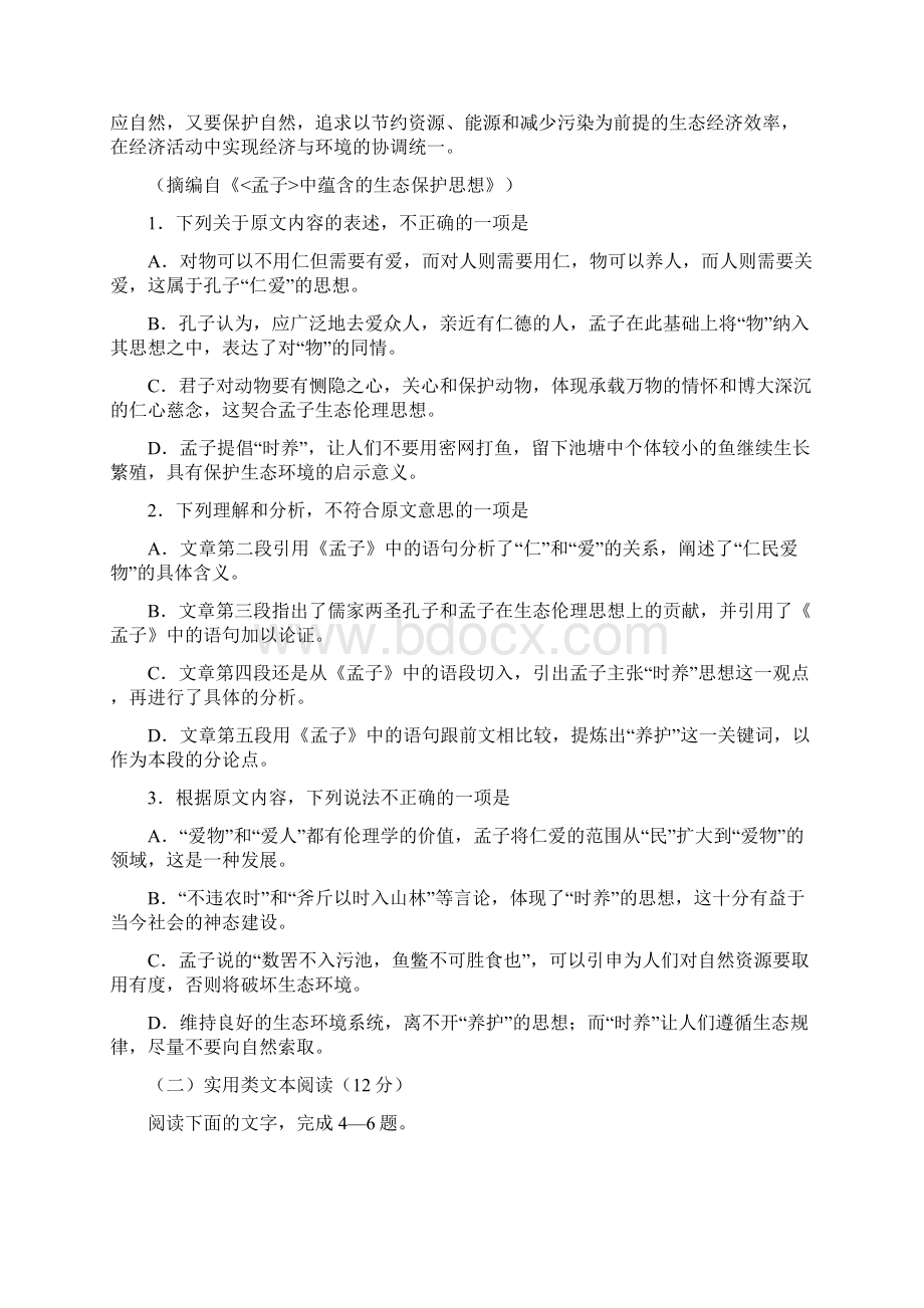 完整版河北省博野定州安国蠡县学年高一下学期期中联考语文试题Word版含答案文档格式.docx_第2页