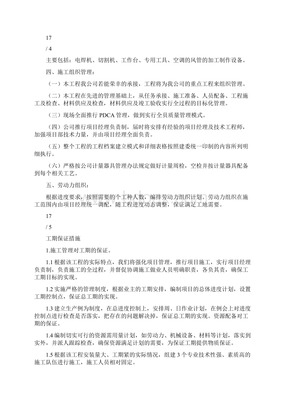 空调安装工程施工组织计划方案.docx_第3页