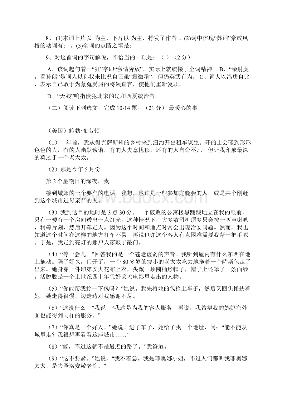 四川省宜宾县课改联盟届九年级语文上学期毕业班第一次检测试题 新人教版.docx_第3页