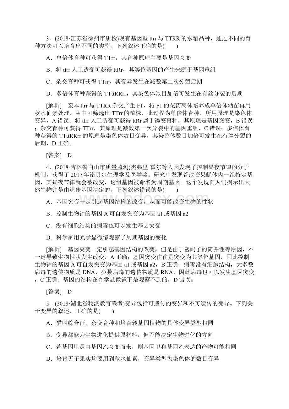 精品高考生物冲刺大二轮精讲习题第讲 生物的变异与应用Word格式.docx_第2页