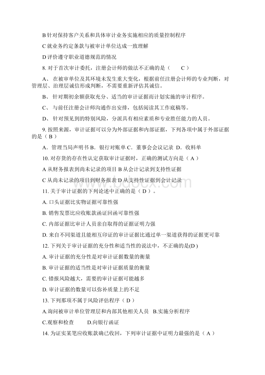 级本科《审计学》复习资料.docx_第2页