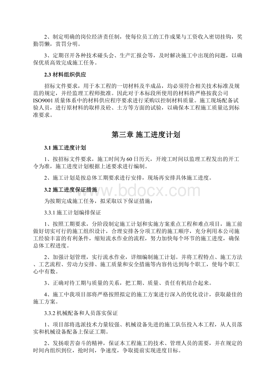 碧水云天施工组织设计Word格式文档下载.docx_第3页